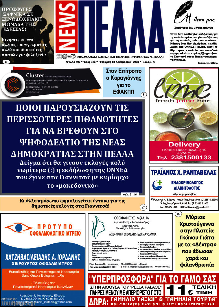 Πέλλα News