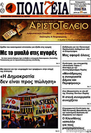 Πρωτοσέλιδο Πολιτεία
