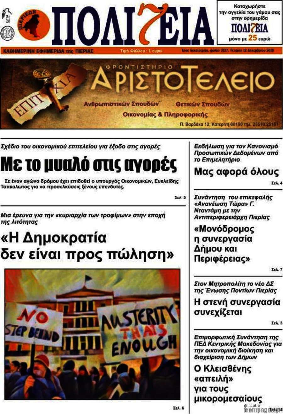 Πολιτεία