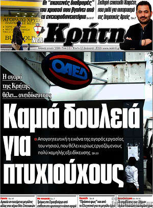 Πρωτοσέλιδο Νέα Κρήτη