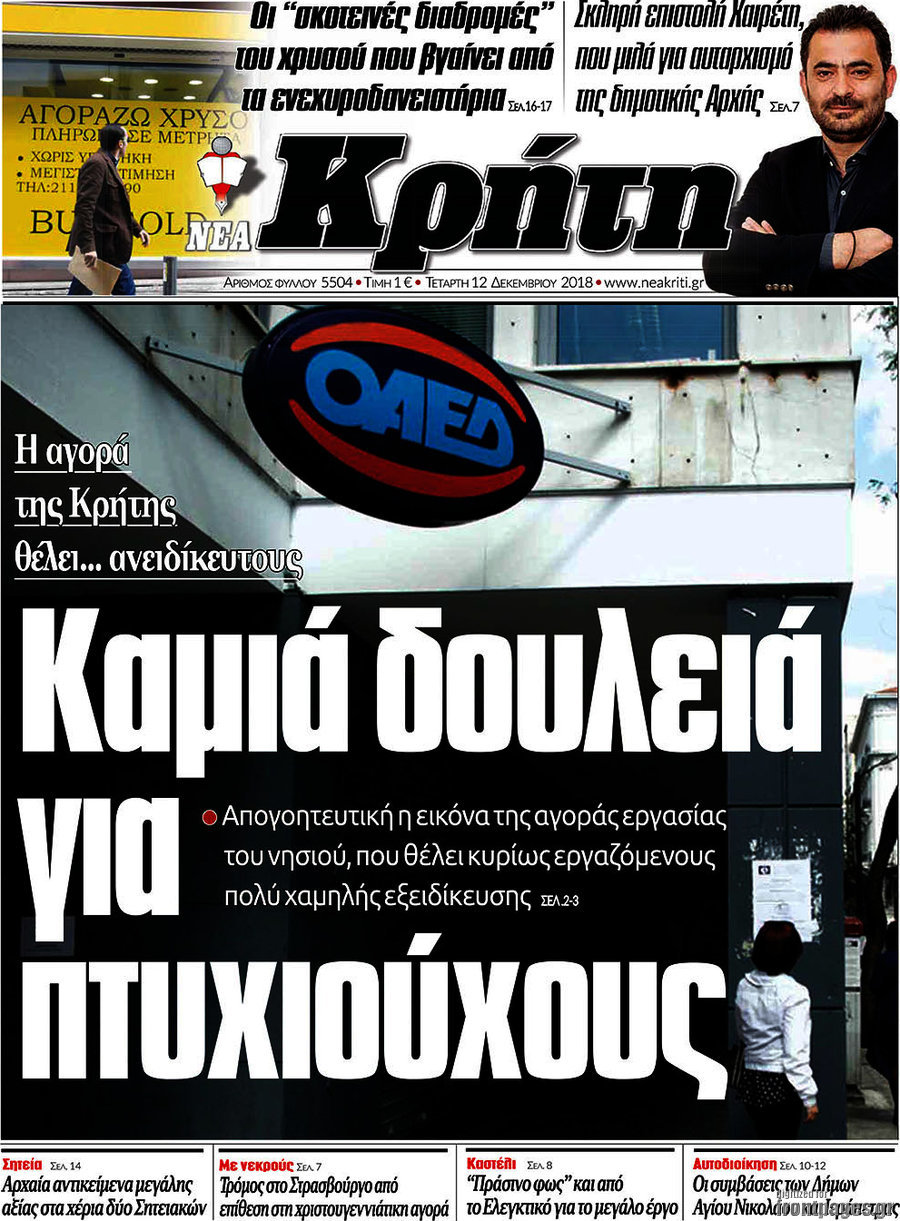 Νέα Κρήτη