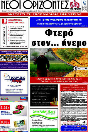 Πρωτοσέλιδο Νέοι Ορίζοντες
