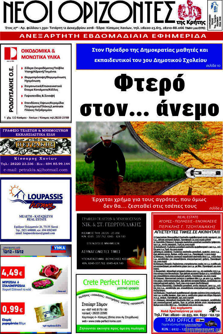 Νέοι Ορίζοντες
