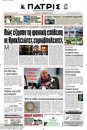 Πρωτοσέλιδο Πατρίς