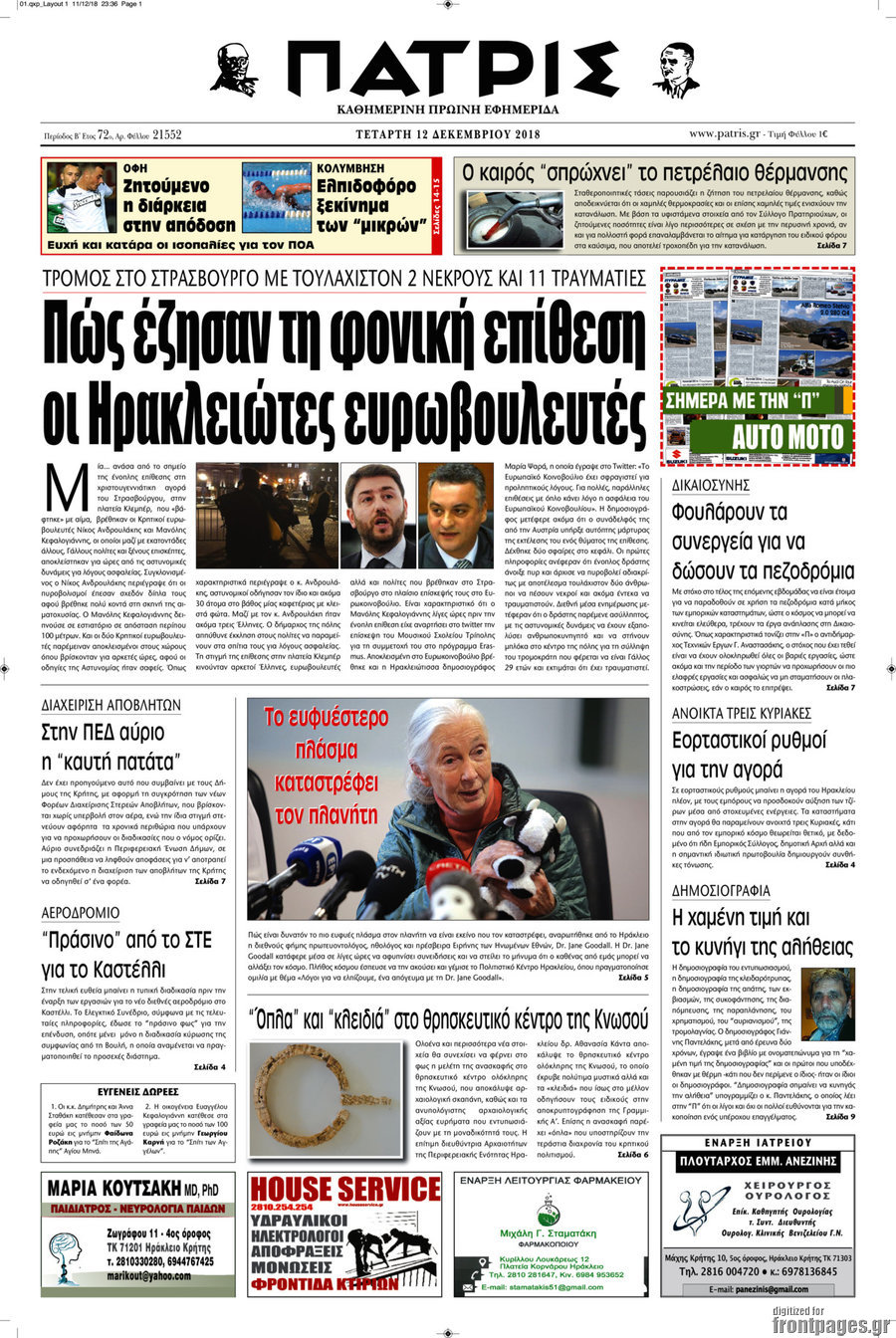 Πατρίς