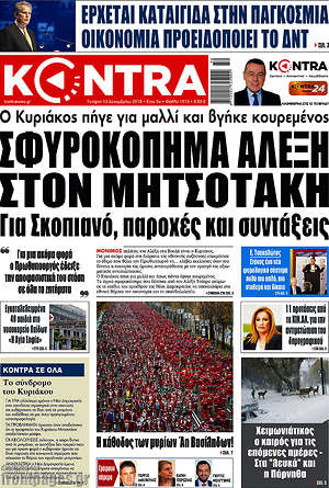 Kontra News: Σφυροκόπημα Αλέξη στον Μητσοτάκη