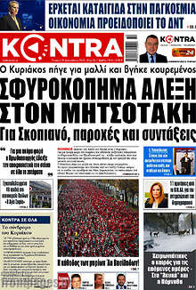 Σφυροκόπημα Αλέξη στον Μητσοτάκη