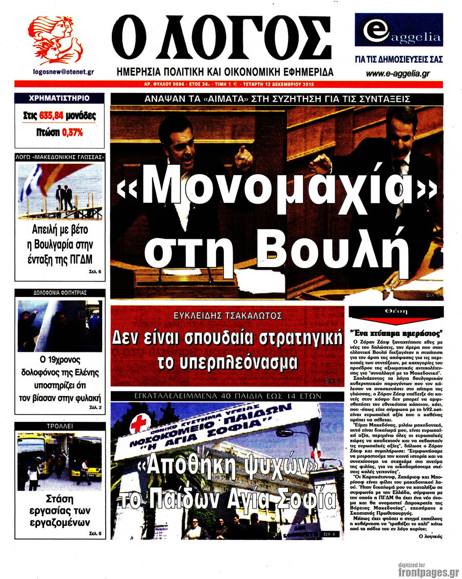 Ο Λόγος