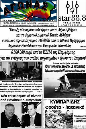 Πρωτοσέλιδο Αγώνας