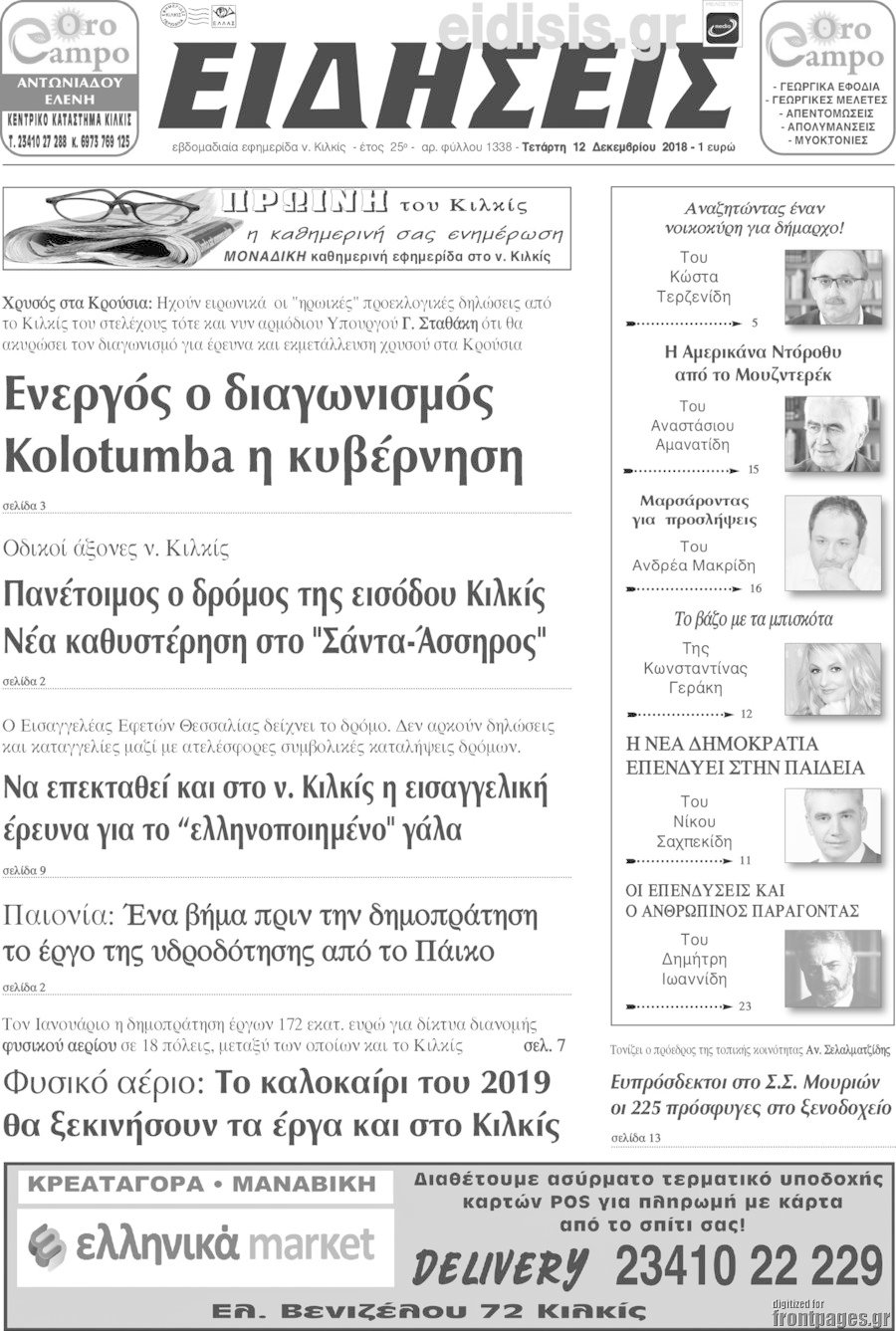 Ειδήσεις