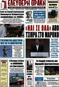Ελεύθερη Θράκη