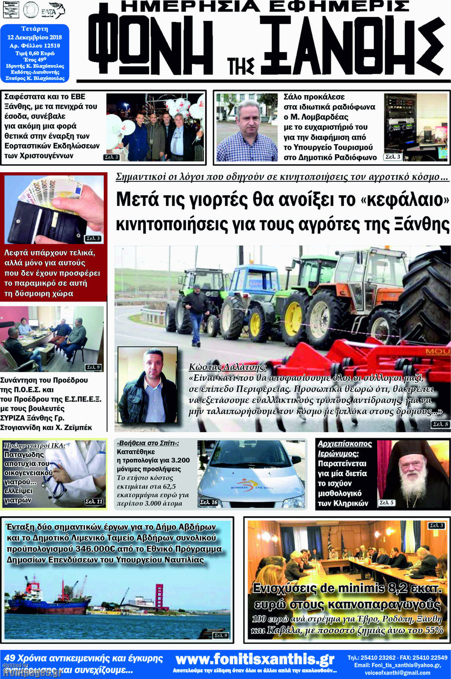 Φωνή της Ξάνθης