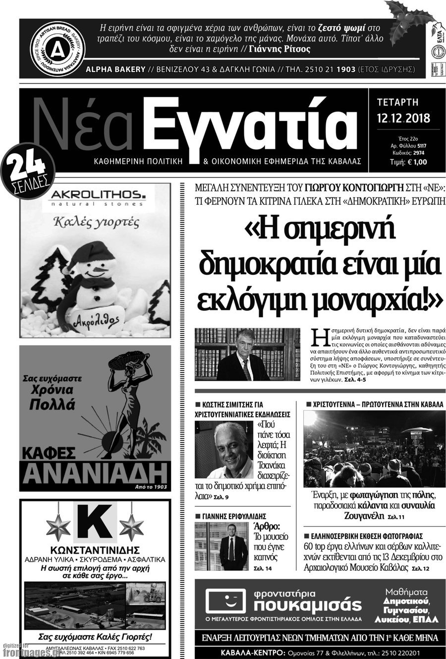 Νέα Εγνατία