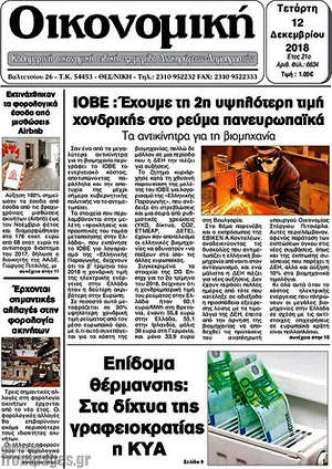 Πρωτοσέλιδο Οικονομική