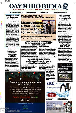 Πρωτοσέλιδο Ολύμπιο Βήμα