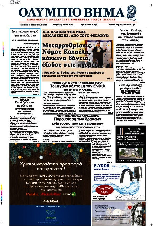 Ολύμπιο Βήμα