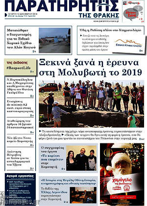 Πρωτοσέλιδο Παρατηρητής