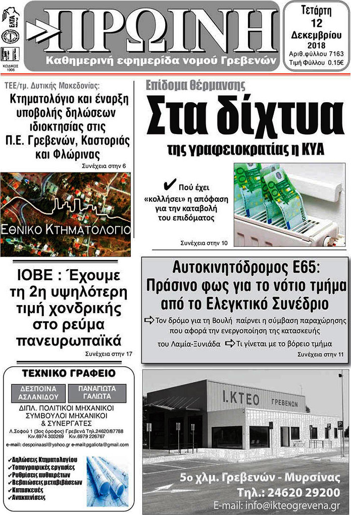 Πρωινή Γρεβενών