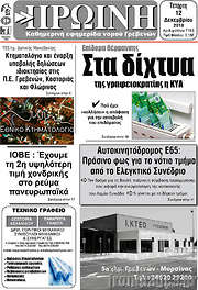 /Πρωινή Γρεβενών