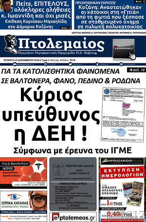 Πρωτοσέλιδο Πτολεμαίος