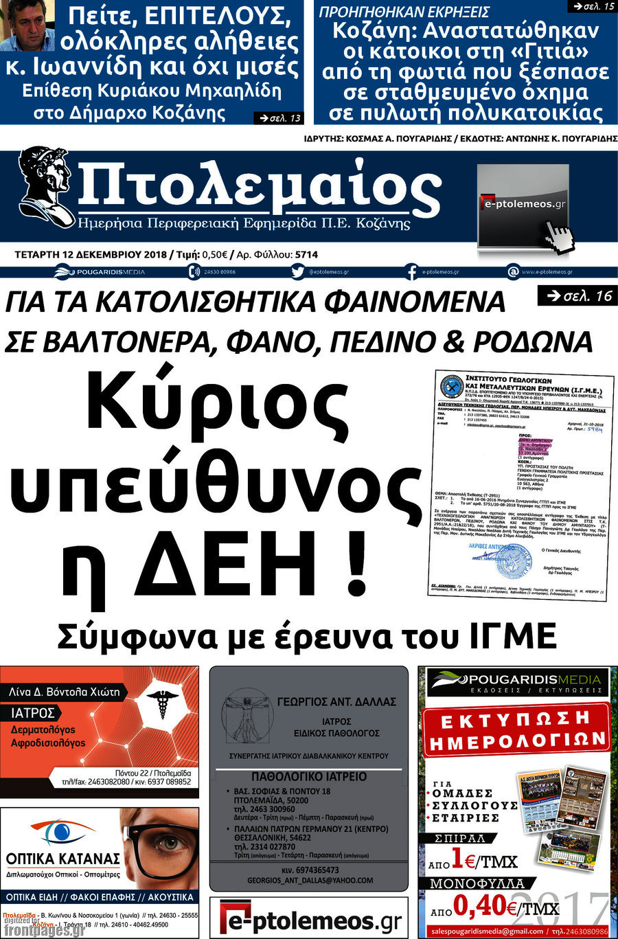Πτολεμαίος