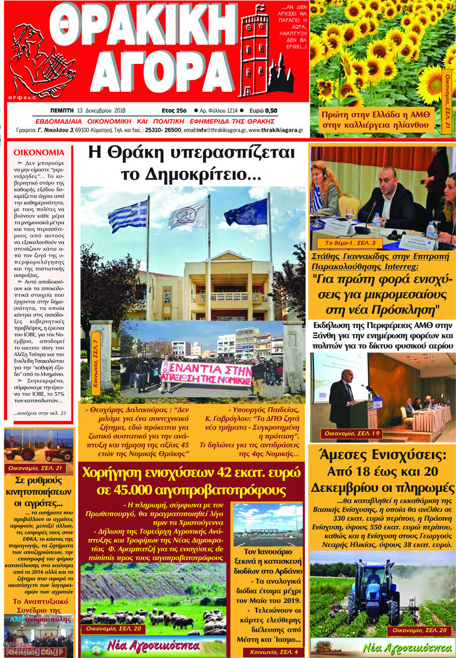 Θρακική Αγορά