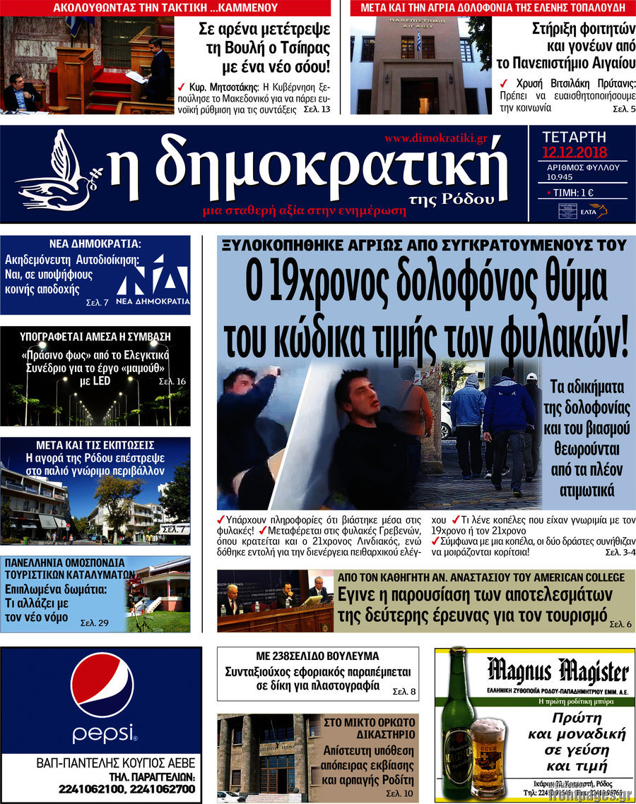 Δημοκρατική Ρόδου
