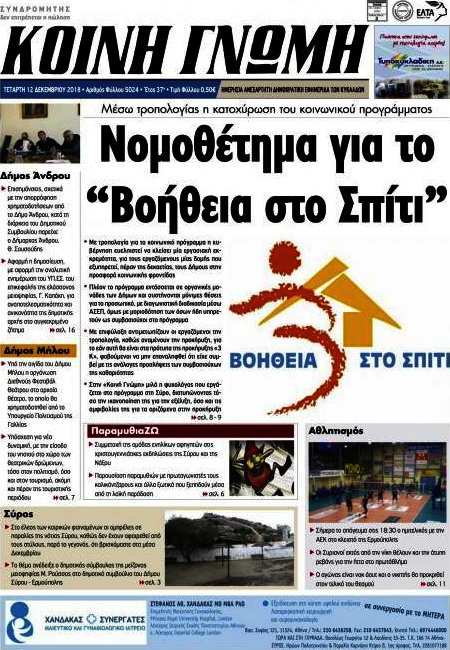 Κοινή Γνώμη