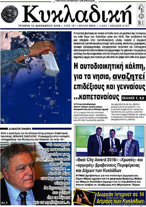 Πρωτοσέλιδο Κυκλαδική