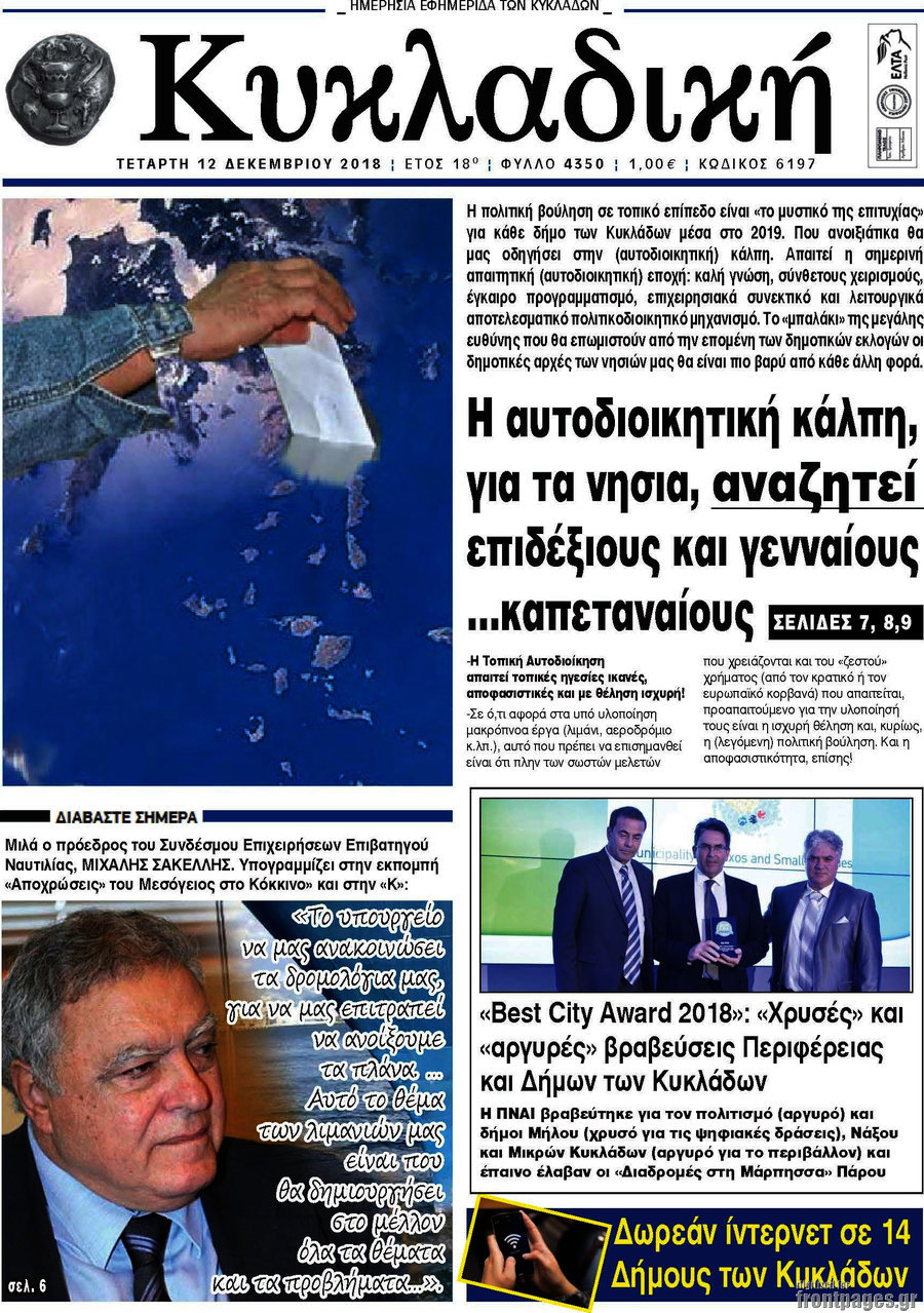 Κυκλαδική