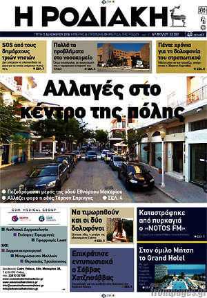 Πρωτοσέλιδο Η Ροδιακή