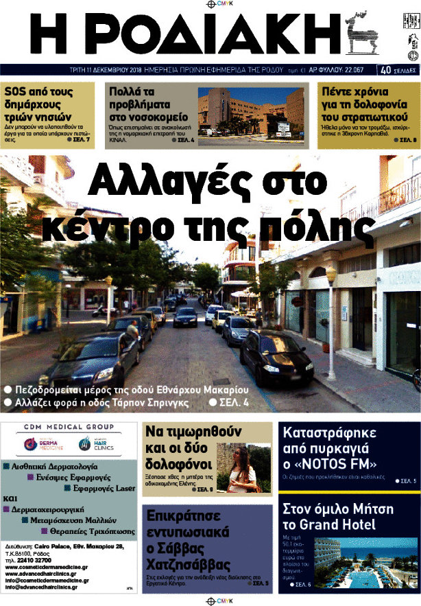 Η Ροδιακή