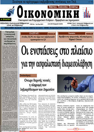 Πρωτοσέλιδο Οικονομική