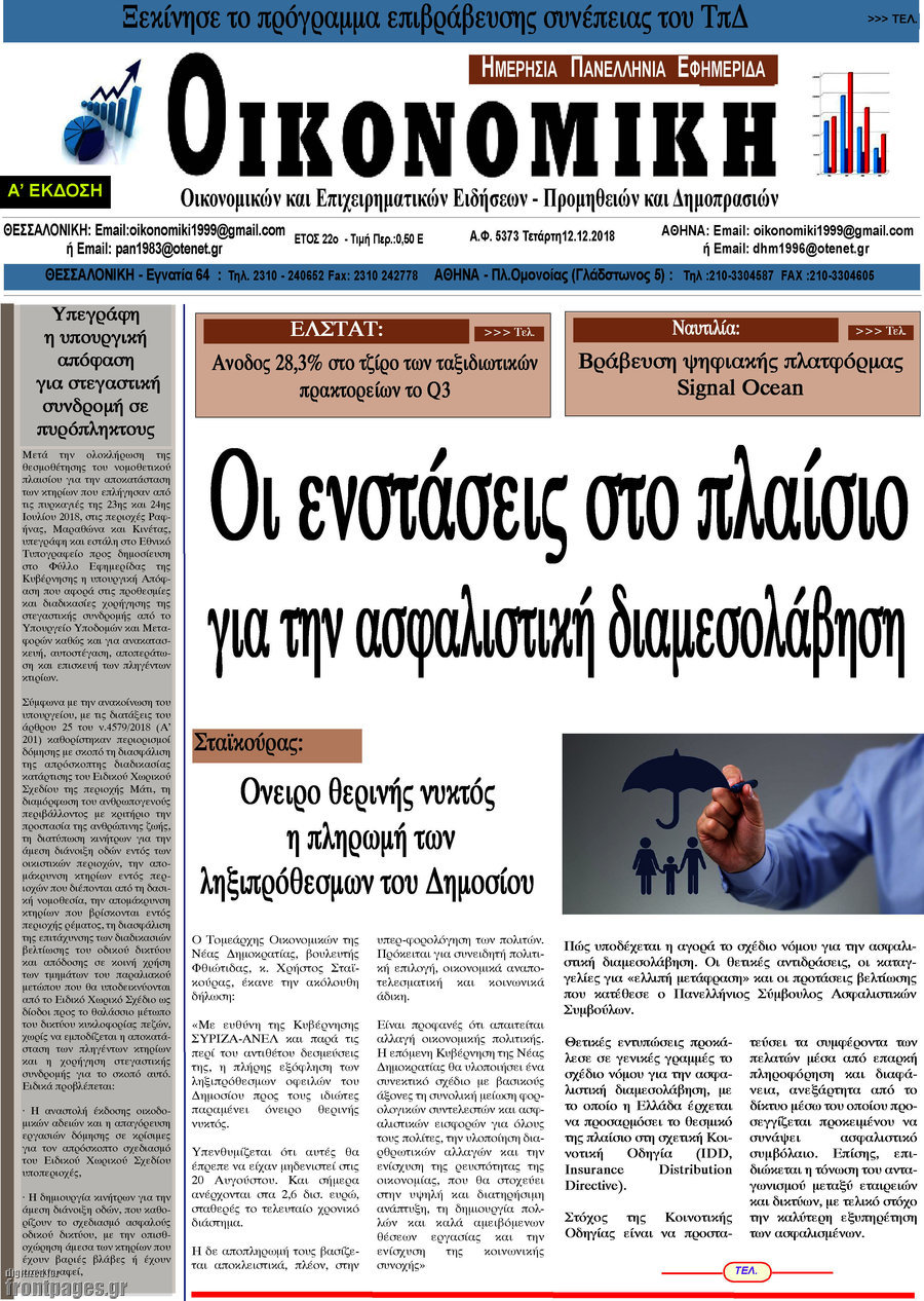Οικονομική