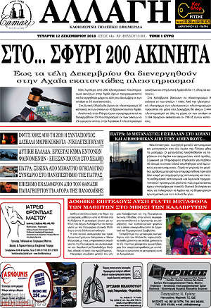 Πρωτοσέλιδο Αλλαγή