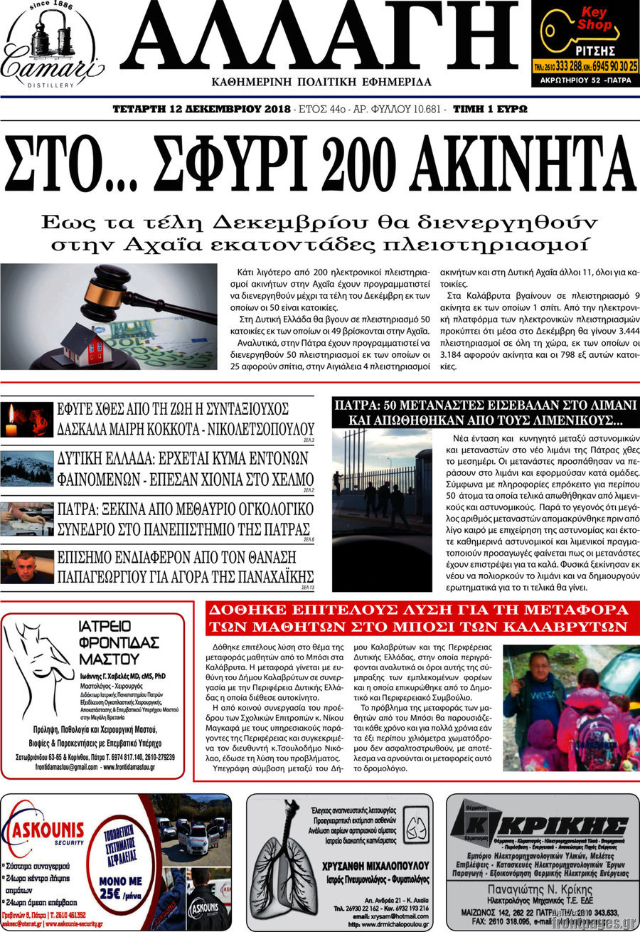 Αλλαγή