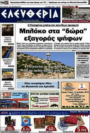 Πρωτοσέλιδο Ελευθερία