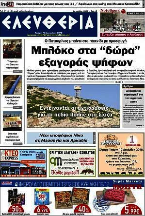 Ελευθερία