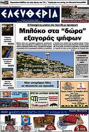 /Ελευθερία