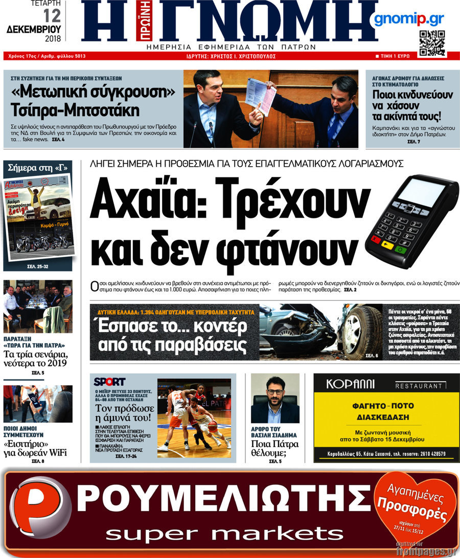 Η Γνώμη