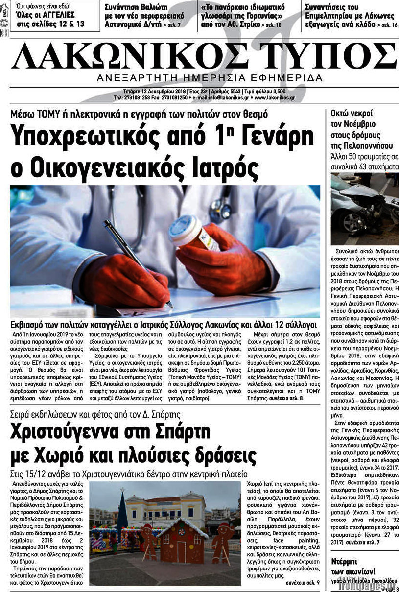 Λακωνικός Τύπος