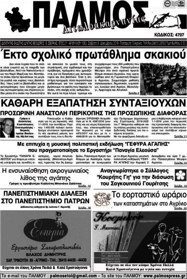 Παλμός Αιτωλοακαρνανίας