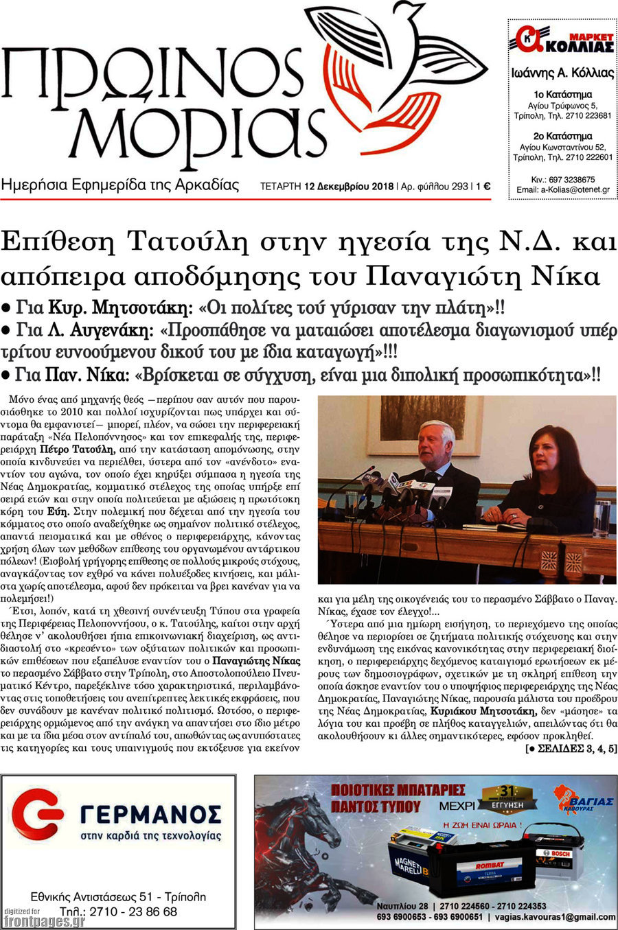 Πρωινός Μοριάς