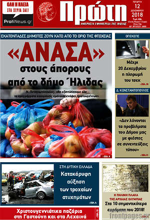 Πρωτοσέλιδο Πρώτη