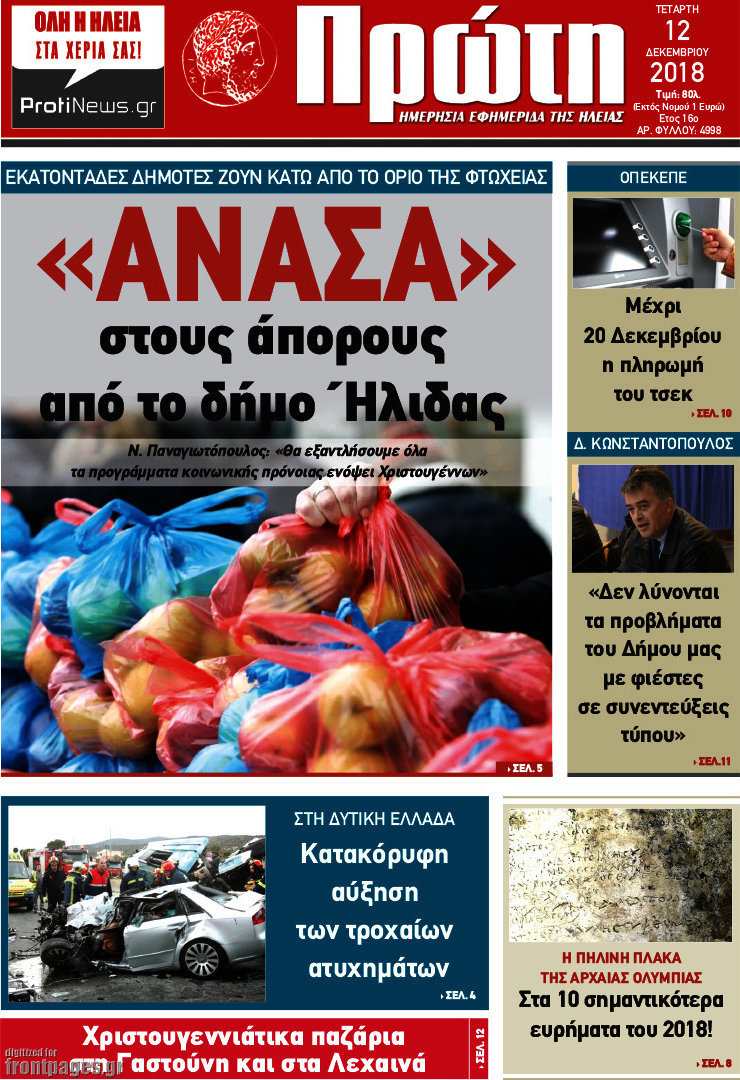 Πρώτη
