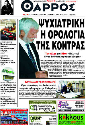 Πρωτοσέλιδο Θάρρος