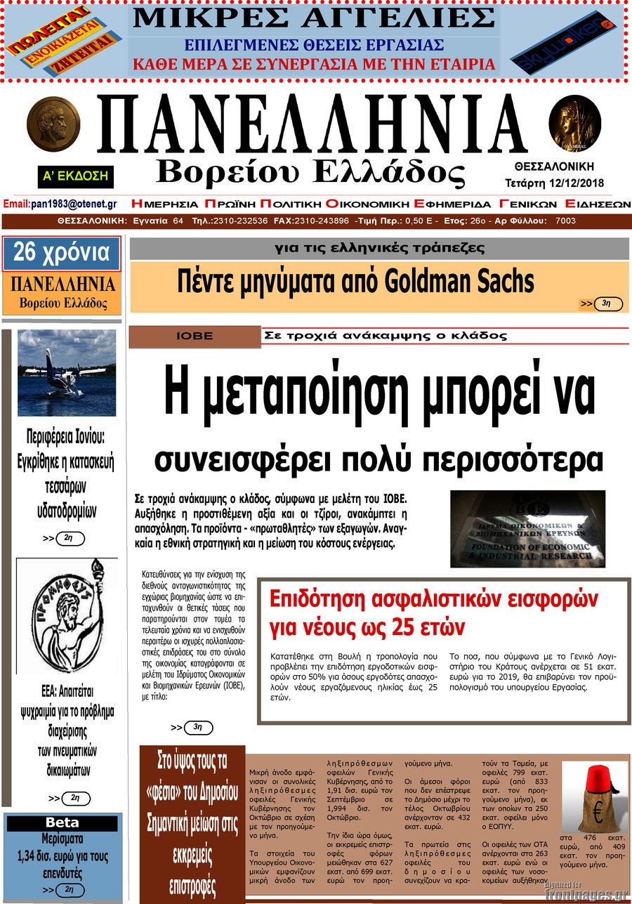 Πανελλήνια Β. Ελλάδος