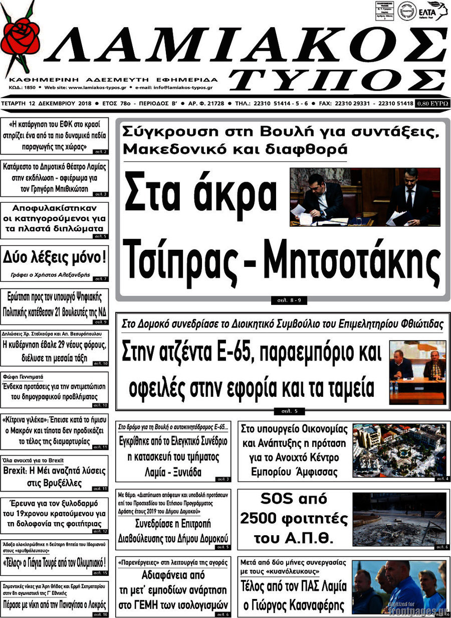 Λαμιακός Τύπος
