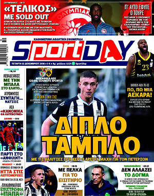 Πρωτοσέλιδο εφημερίδας Sport Day - protoselida