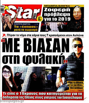 Πρωτοσέλιδο εφημερίδας Star press - protoselida